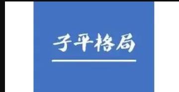 子平格局法也有身旺，身弱说法，与旺衰派有什么不同？