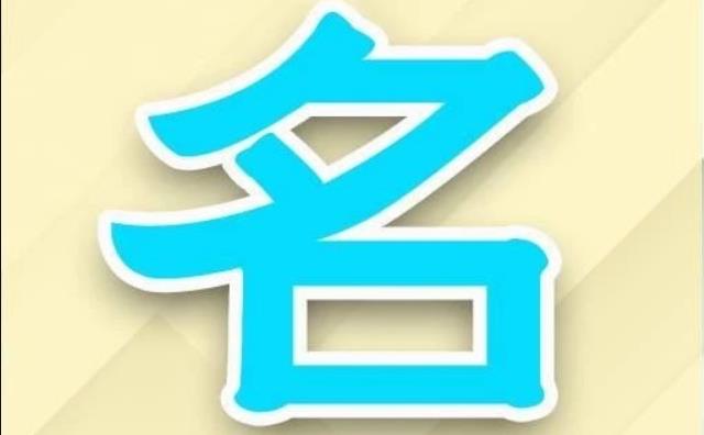 童子下界的原因，送童子替身后如何改名字？